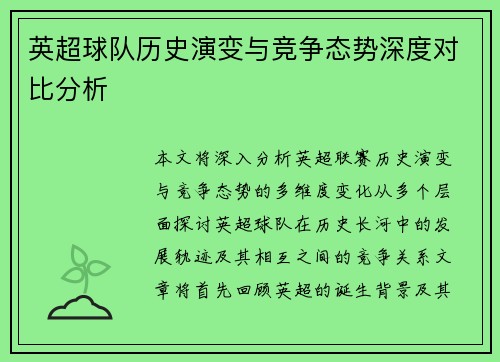 英超球队历史演变与竞争态势深度对比分析 英超球队历史演变与竞争态势深度对比分析