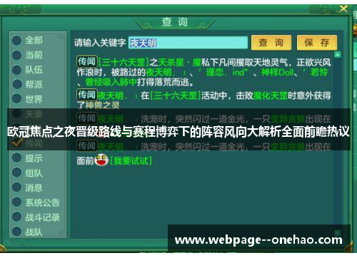 欧冠焦点之夜晋级路线与赛程博弈下的阵容风向大解析全面前瞻热议