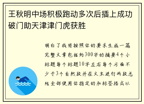 王秋明中场积极跑动多次后插上成功破门助天津津门虎获胜 王秋明中场积极跑动多次后插上成功破门助天津津门虎获胜