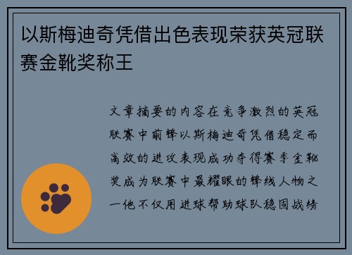 以斯梅迪奇凭借出色表现荣获英冠联赛金靴奖称王 以斯梅迪奇凭借出色表现荣获英冠联赛金靴奖称王