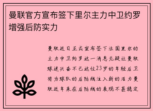曼联官方宣布签下里尔主力中卫约罗增强后防实力 曼联官方宣布签下里尔主力中卫约罗增强后防实力