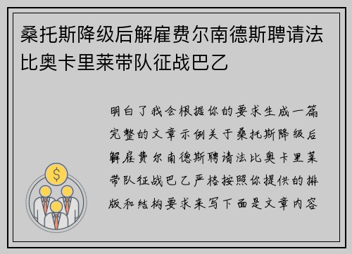 桑托斯降级后解雇费尔南德斯聘请法比奥卡里莱带队征战巴乙