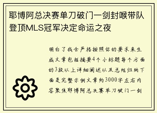 耶博阿总决赛单刀破门一剑封喉带队登顶MLS冠军决定命运之夜 耶博阿总决赛单刀破门一剑封喉带队登顶MLS冠军决定命运之夜