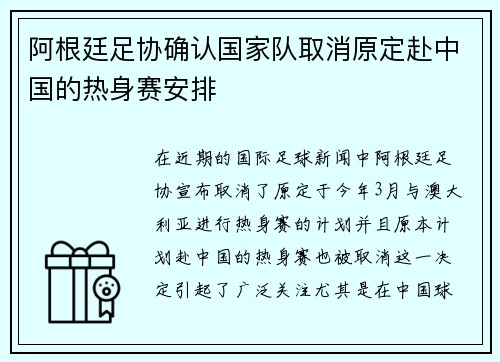 阿根廷足协确认国家队取消原定赴中国的热身赛安排 阿根廷足协确认国家队取消原定赴中国的热身赛安排
