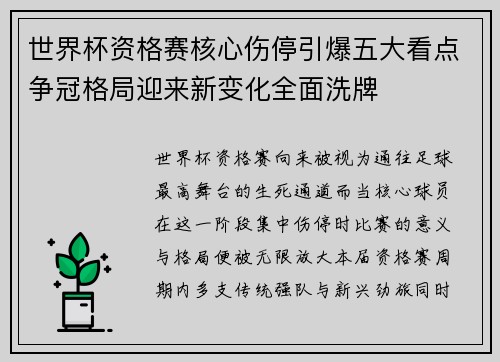 世界杯资格赛核心伤停引爆五大看点争冠格局迎来新变化全面洗牌 世界杯资格赛核心伤停引爆五大看点争冠格局迎来新变化全面洗牌