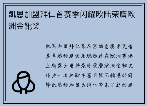 凯恩加盟拜仁首赛季闪耀欧陆荣膺欧洲金靴奖 凯恩加盟拜仁首赛季闪耀欧陆荣膺欧洲金靴奖