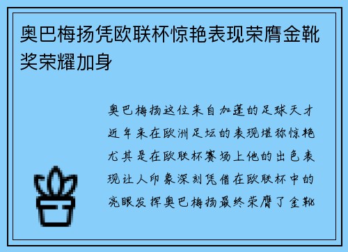奥巴梅扬凭欧联杯惊艳表现荣膺金靴奖荣耀加身 奥巴梅扬凭欧联杯惊艳表现荣膺金靴奖荣耀加身