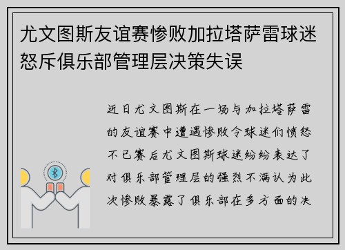 尤文图斯友谊赛惨败加拉塔萨雷球迷怒斥俱乐部管理层决策失误 尤文图斯友谊赛惨败加拉塔萨雷球迷怒斥俱乐部管理层决策失误