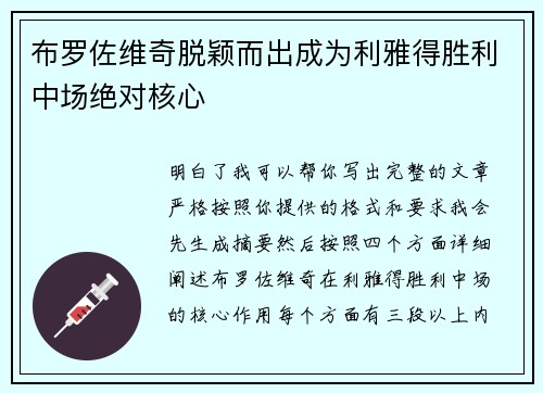 布罗佐维奇脱颖而出成为利雅得胜利中场绝对核心 布罗佐维奇脱颖而出成为利雅得胜利中场绝对核心